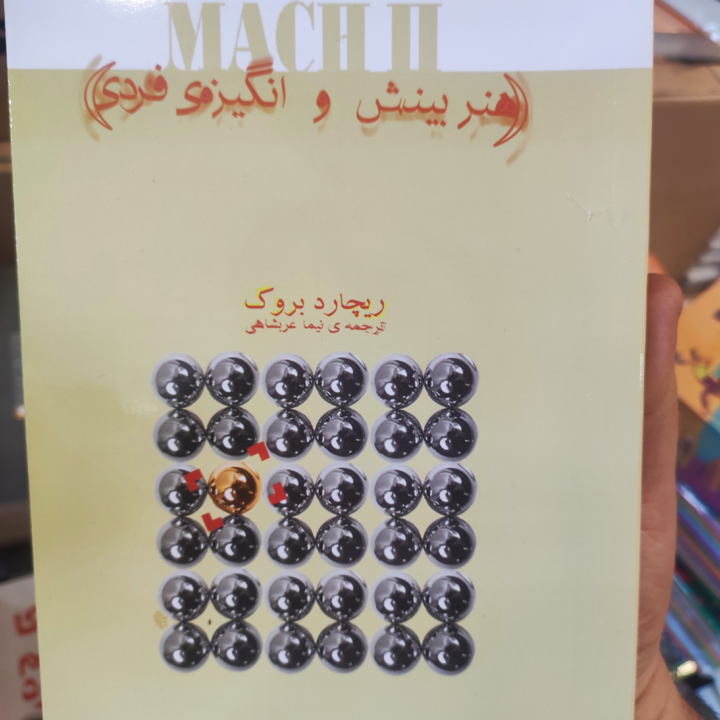 هنر بینش و انگیزه فردی مترجم عربشاهی