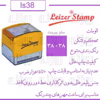 ساخت مهر لیزری اتومات  برند لیزر استامپ با کیفیت چاپ عالی سایز 38 در ‌38'میلیمتر