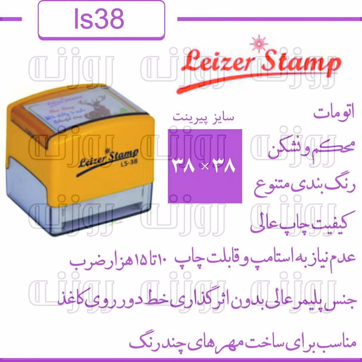 ساخت مهر لیزری اتومات  برند لیزر استامپ با کیفیت چاپ عالی سایز 38 در ‌38'میلیمتر