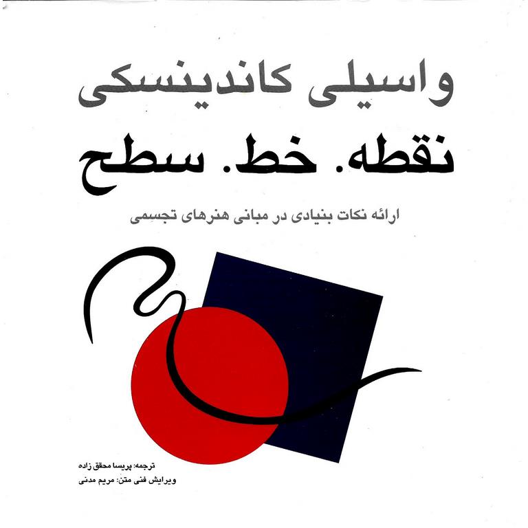 نقطه. خط. سطح