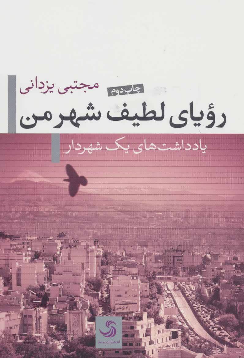 کتاب رویای لطیف شهر من