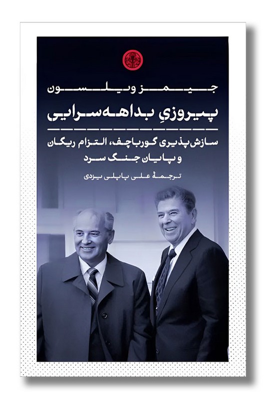 کتاب پیروزی بداهه سرایی