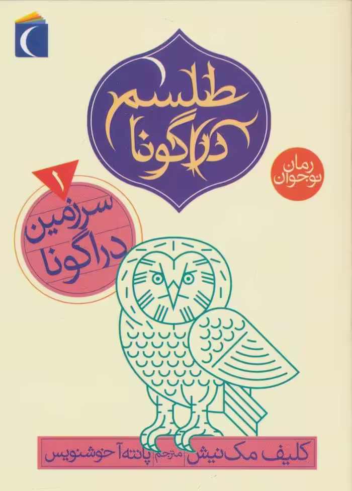 کتاب طلسم دراگونا 1