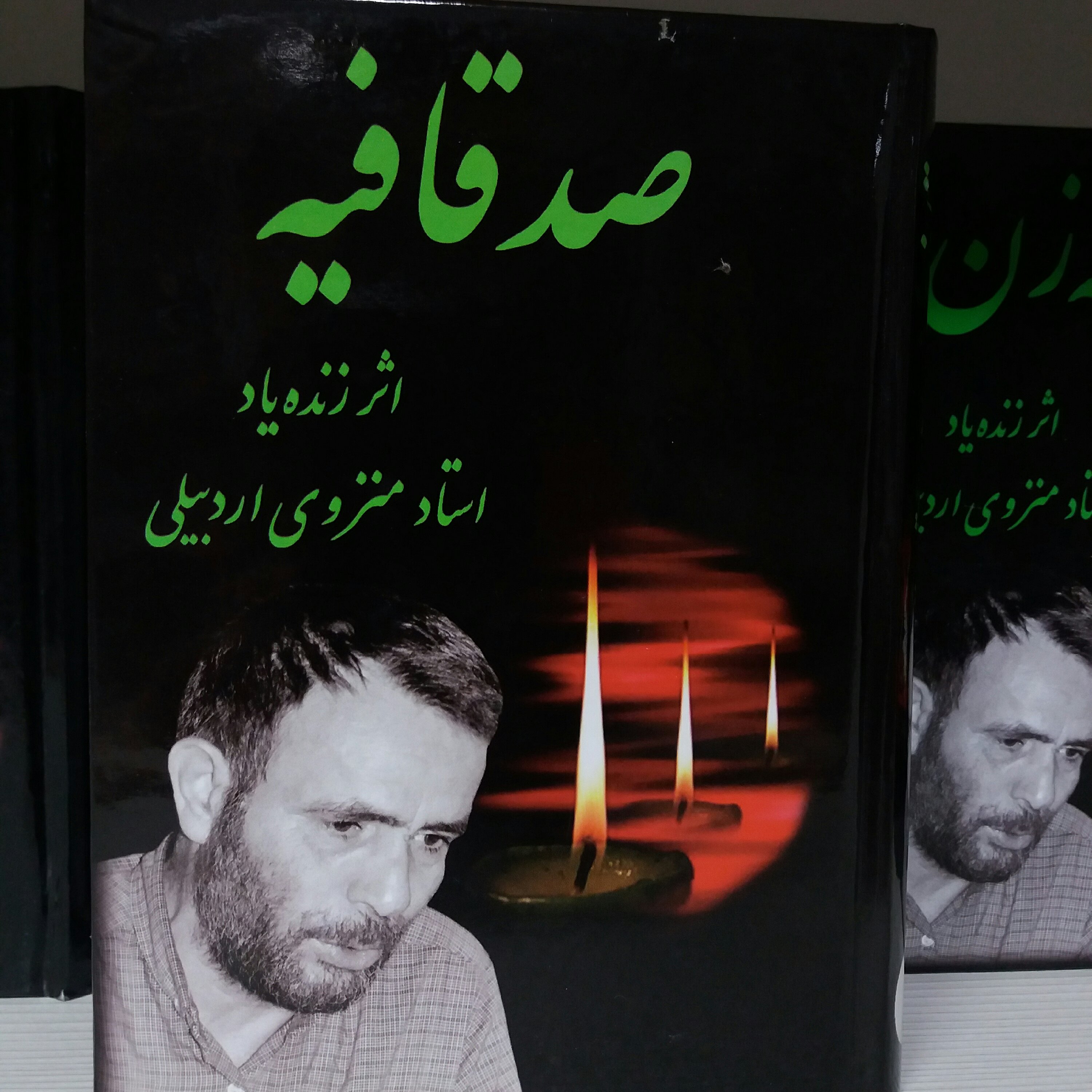 کتاب صد قافیه منزوی اردبیلی نوحه ترکی