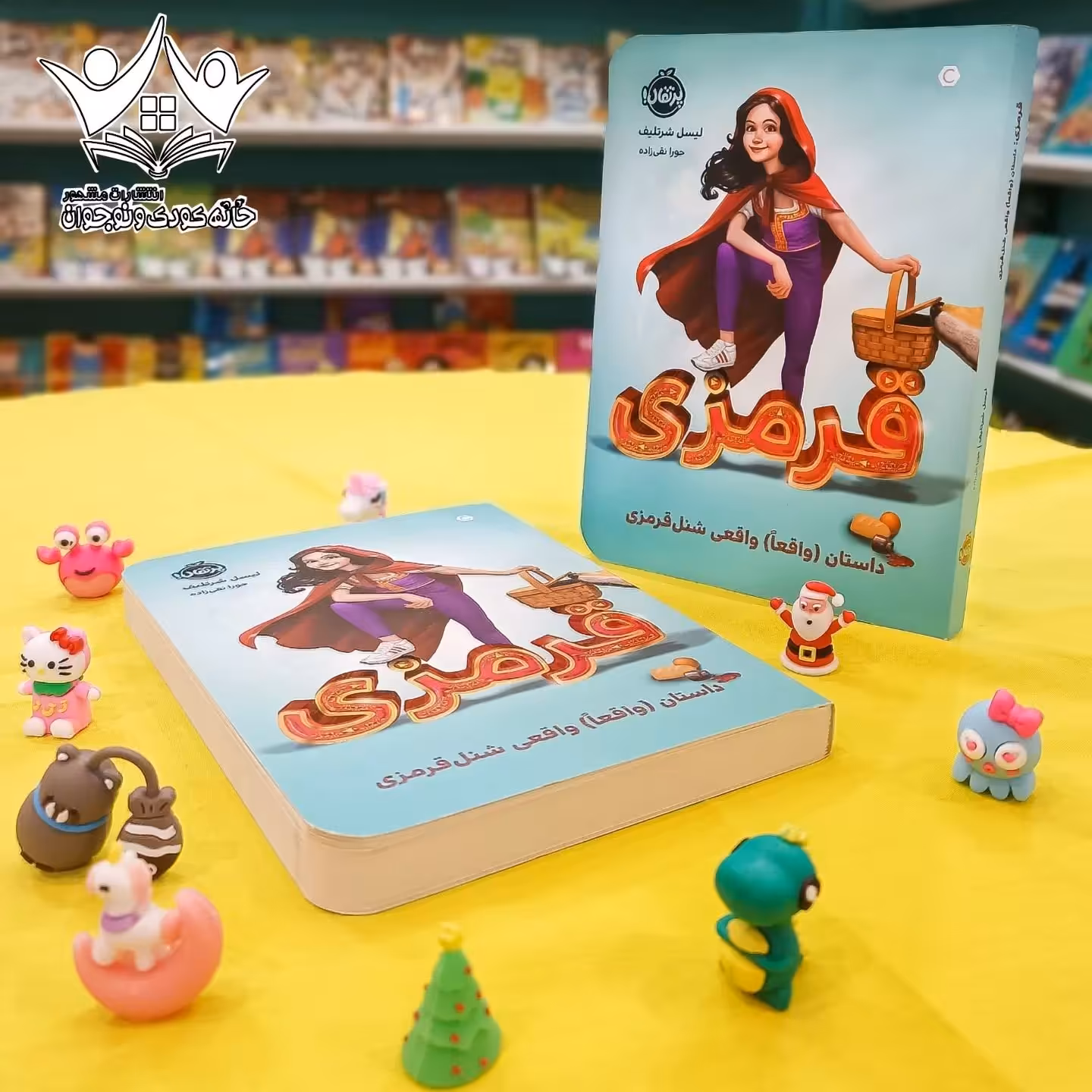 کتاب واقعا شنل قرمزی رمان کودک و نوجوان