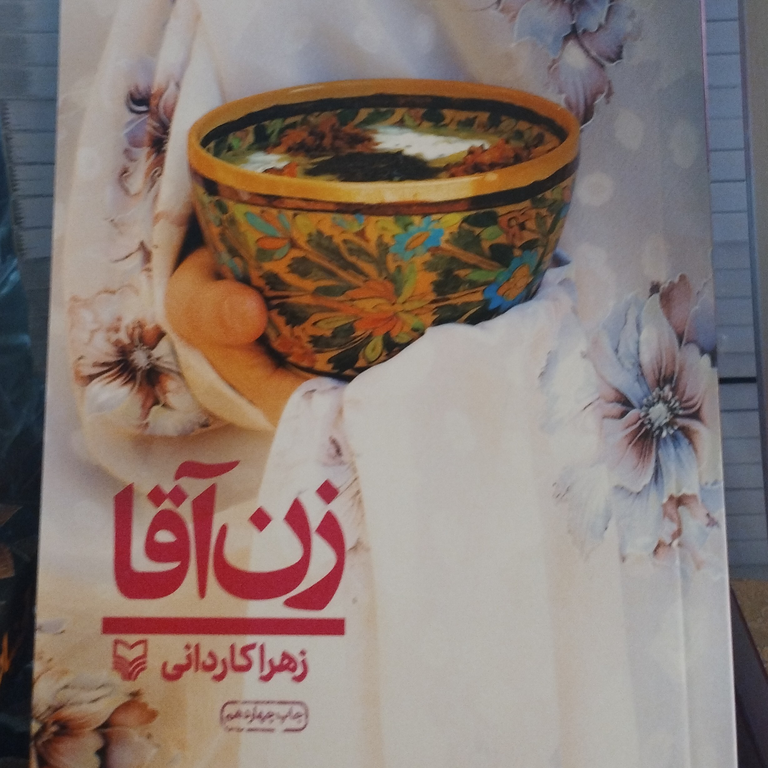 کتاب زن آقا