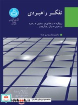 قیمت و خرید کتاب تفکر راهبردی اثر سایمون ووتون | ایده بوک