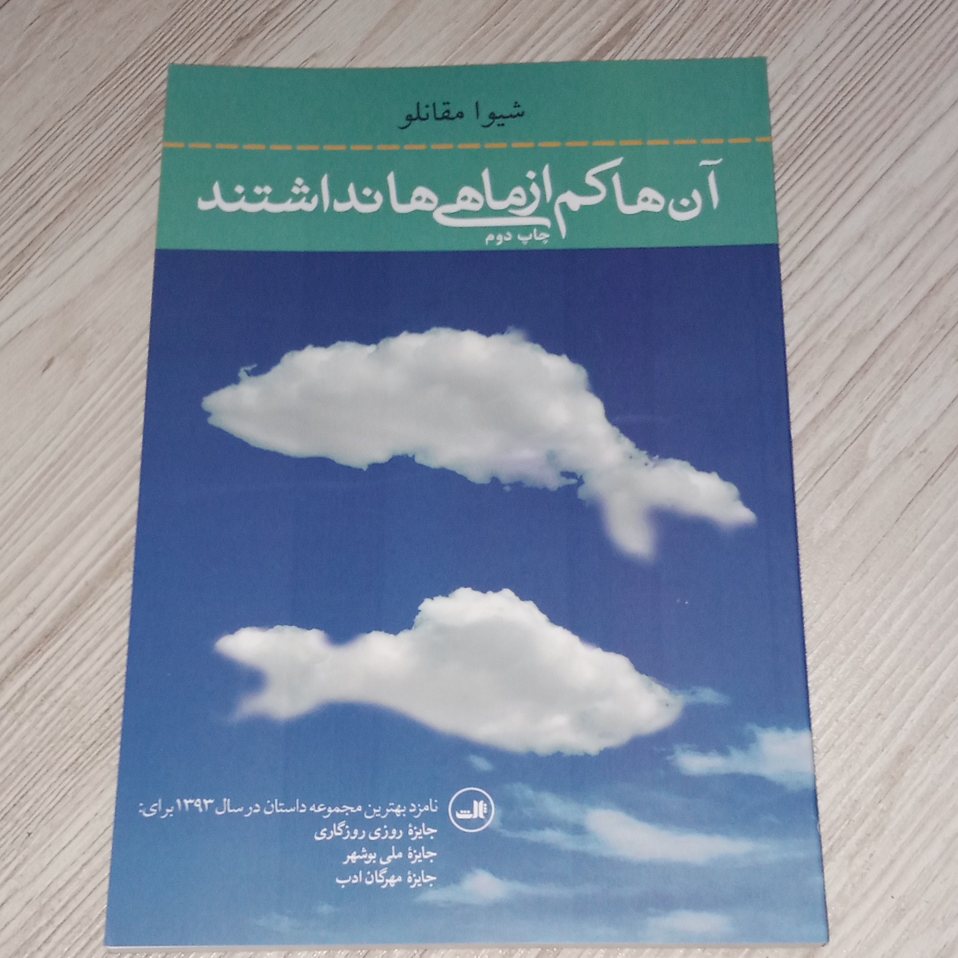 آن ها کم از ماهی ها نداشتند
