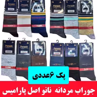 پک 6عددی جوراب مردانه ساقدار مارک پارامیس جنس نانو اصل
