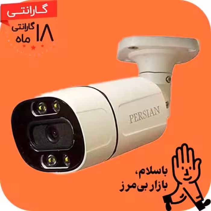 دوربین مداربسته 2 مگاپیکسل فول HD دید در شب رنگی وارم لایتAB266-W5 برند پرشین
