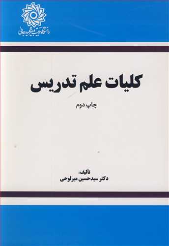 کتاب کلیات علم تدریس