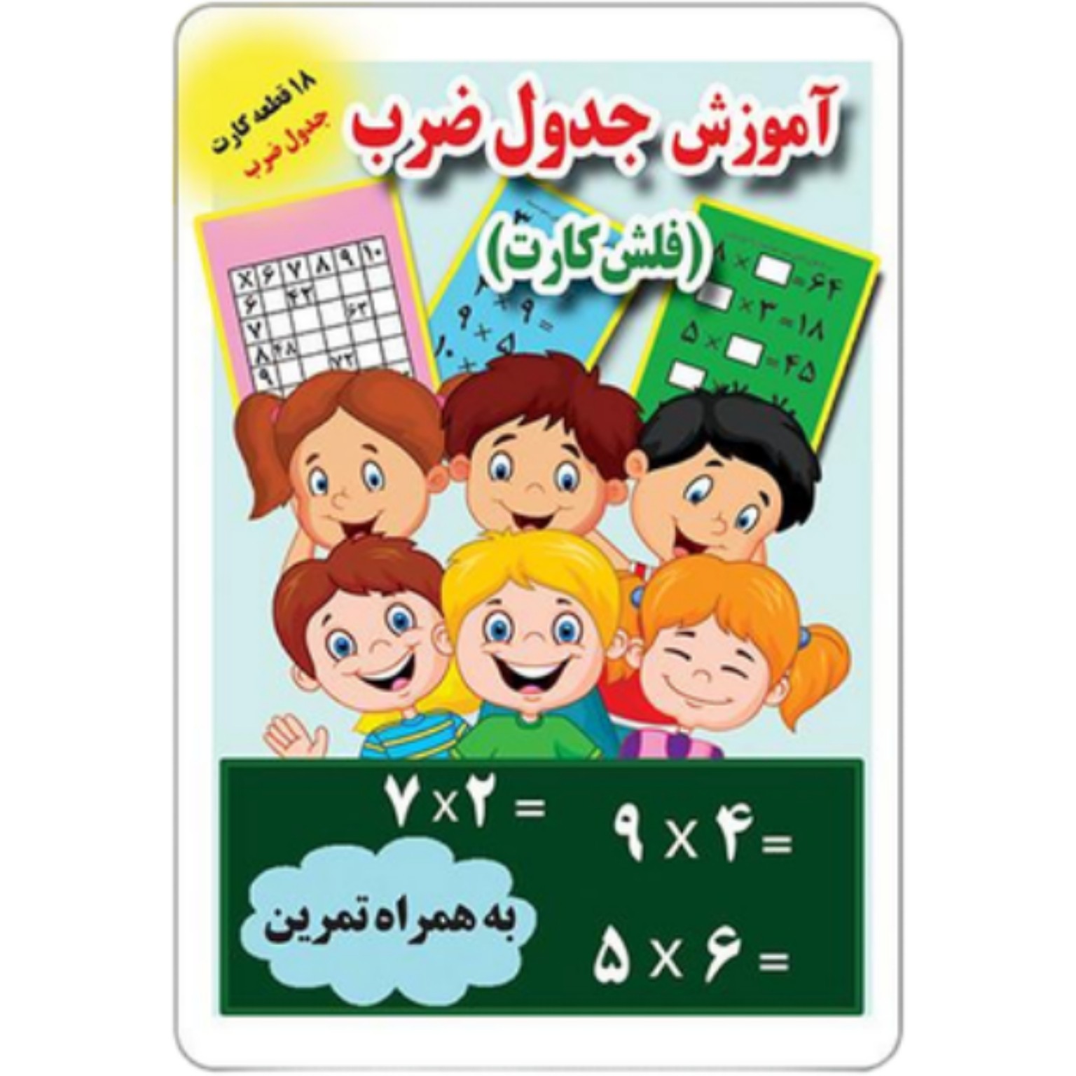 فلش کارت ضرب کوچک 24بست