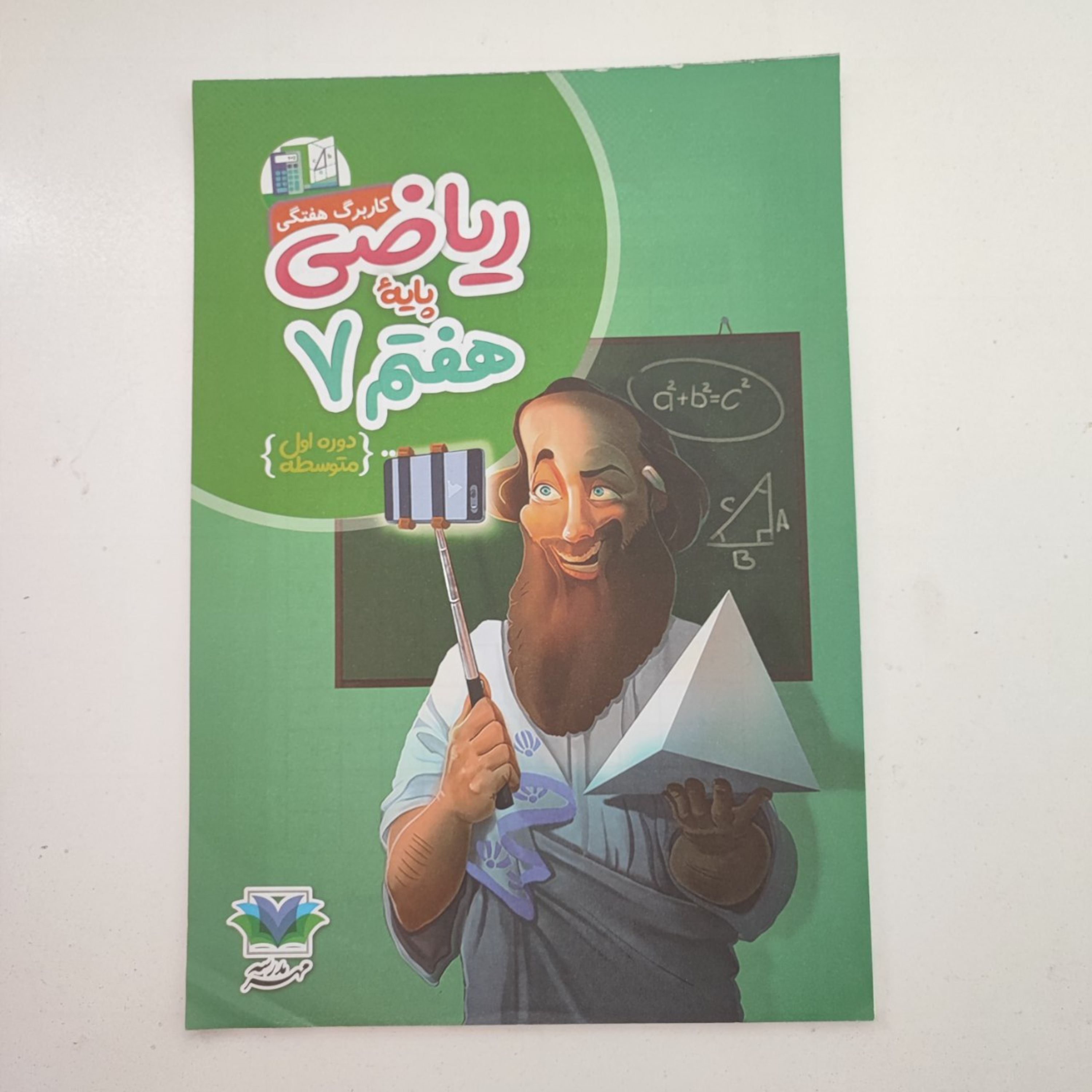 کاربرگ هفتگی ریاضی پایه هفتم دوره اول متوسطه