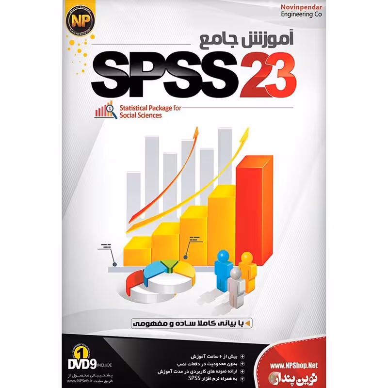 آموزش نرم افزار SPSS نشر نوین پندار