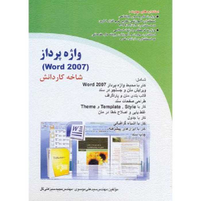 کتاب واژه پرداز