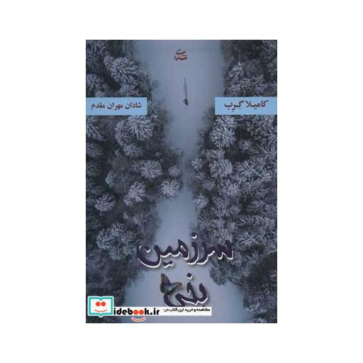 کتاب سرزمین یخی اثر کامیلا گرب