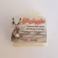 صابون شیر الاغ 200 گرمی موسسه پژوهشی طبی بازرگانی سیمرغ (ضد لک، چین و چروک، جوان کننده، سفید و روشن کننده، ضد قارچ) 