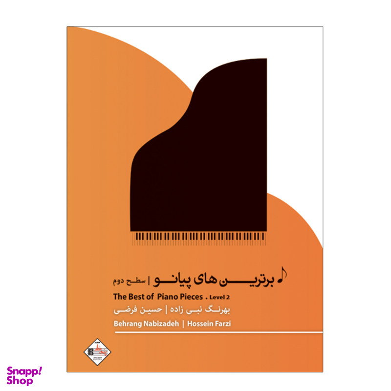 کتاب برترین های پیانو سطح دوم اثر بهرنگ نبی زاده و حسین فرضی انتشارات پنج خط