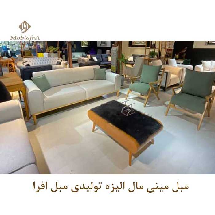 مبل مینی مال الیزه