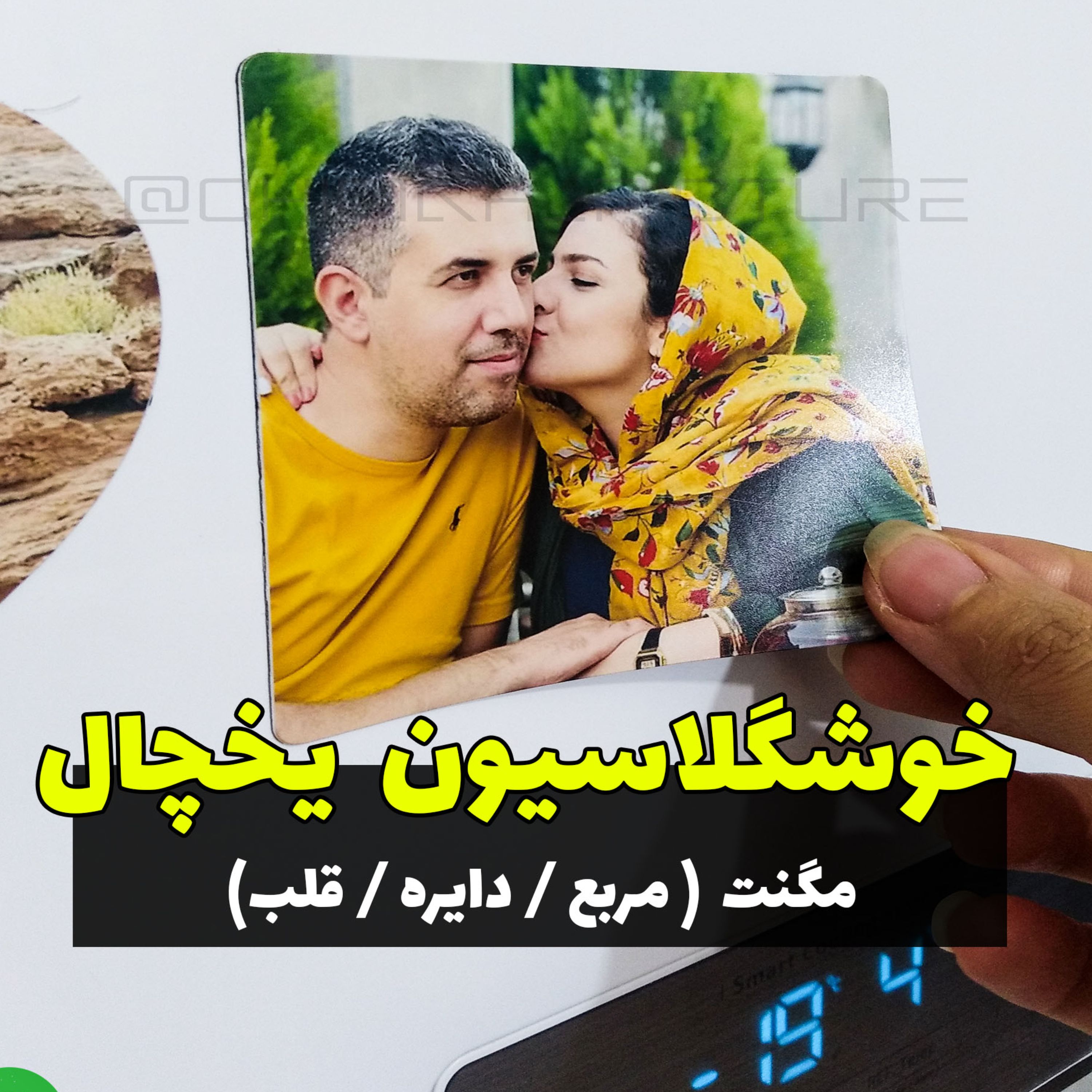 4 عدد مگنت یخچالی مربع 7در7سانت