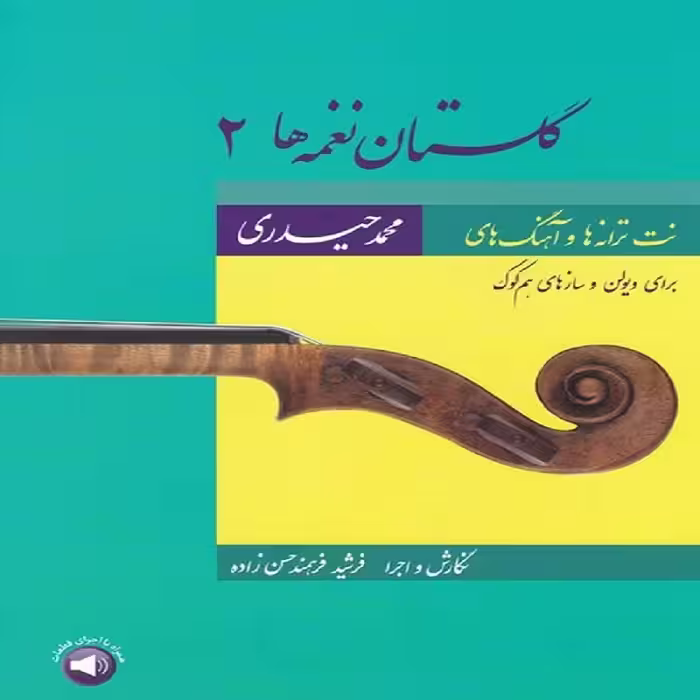 کتاب گلستان نغمه ها 2