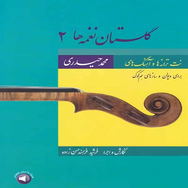 کتاب گلستان نغمه ها 2