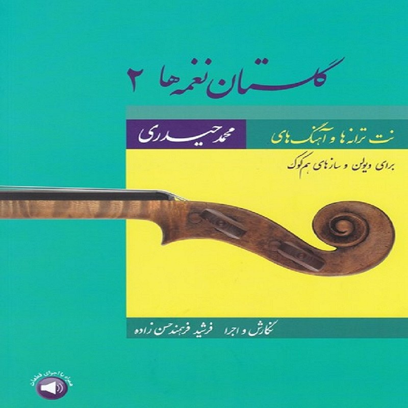 کتاب گلستان نغمه ها 2