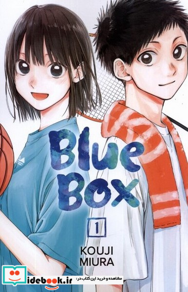 کتاب مجموعه مانگا Blue Box 1 کتابیار