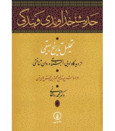 کتاب حدیث خداوندی و بندگی