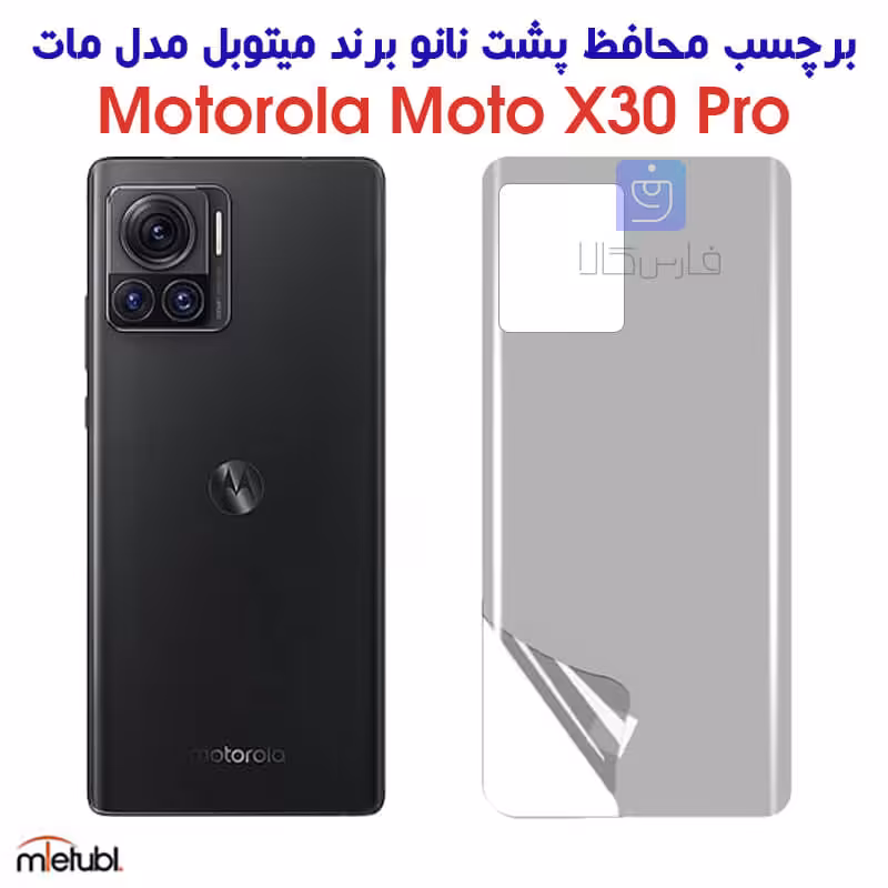 خرید برچسب پشت مات موتورولا X30 Pro مدل میتوبل از فارس کالا