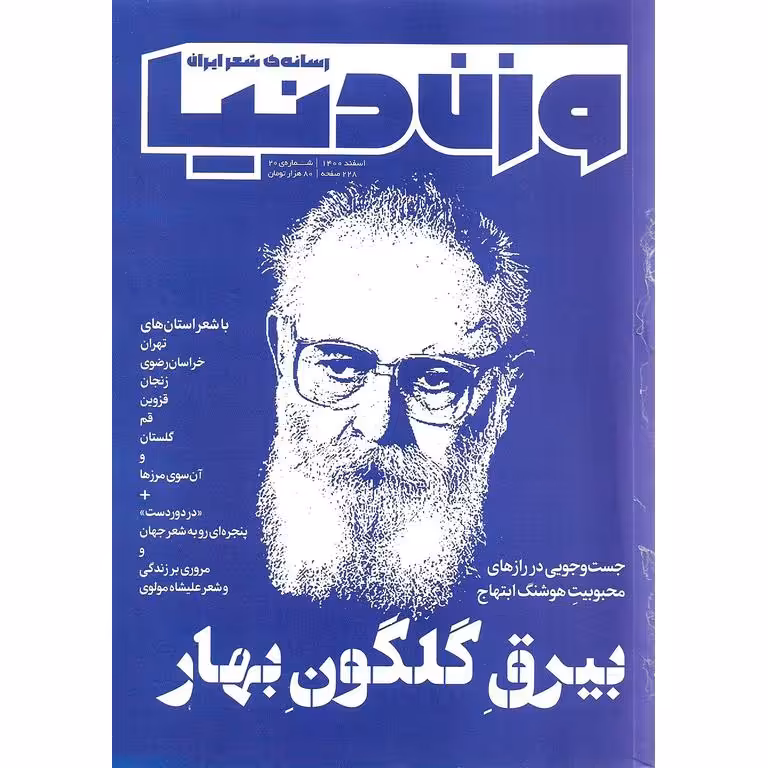 وزن دنیا شماره 20 اسفند 1400