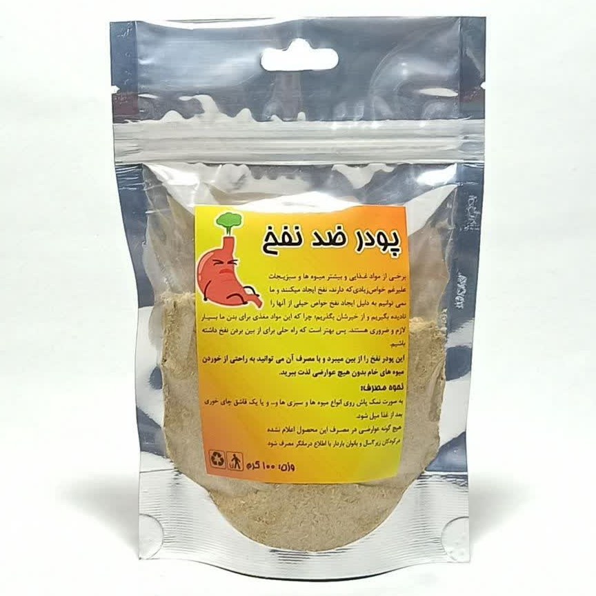 پودر ضد نفخ