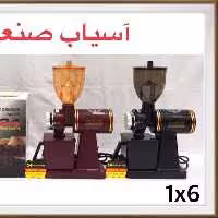 آسیاب قهوه رومانتیک هوم