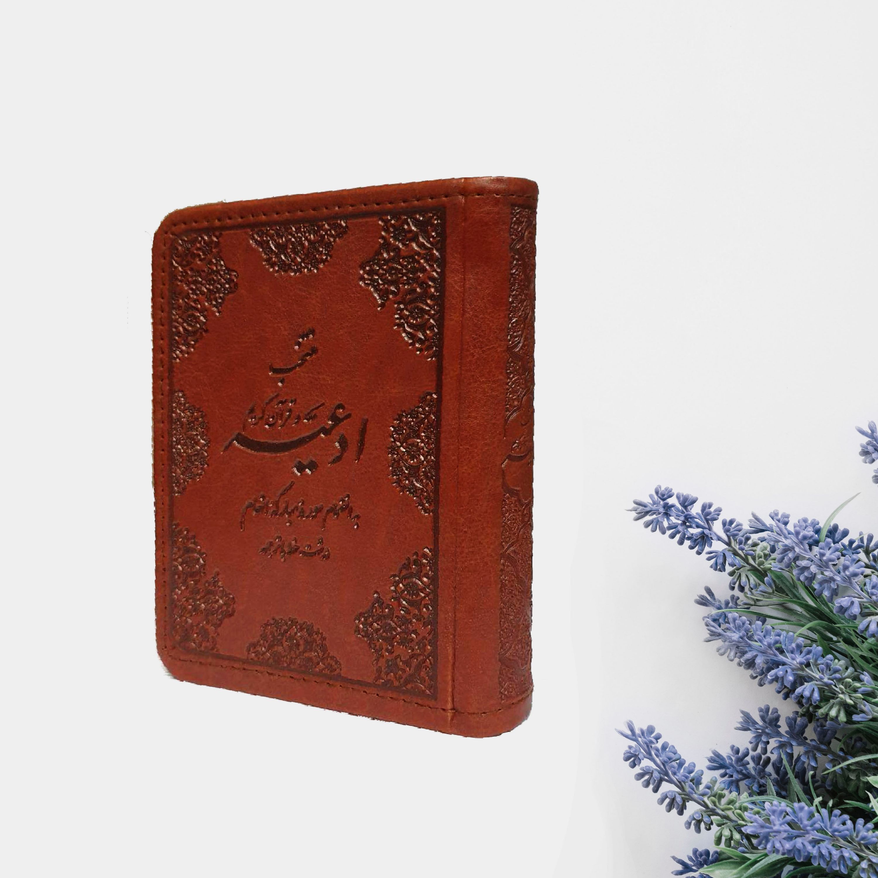منتخب ادعیه و قرآن کریم 5 به همراه ختم انعام جلد چرم