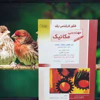 کنکور کارشناسی ارشد مهندسی مکانیک انتشارات آزاده 