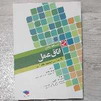 کتاب درسنامه  جامع اتاق  عمل کارشناسی - ارشد  و استخدامی نشر جامعه نگر 