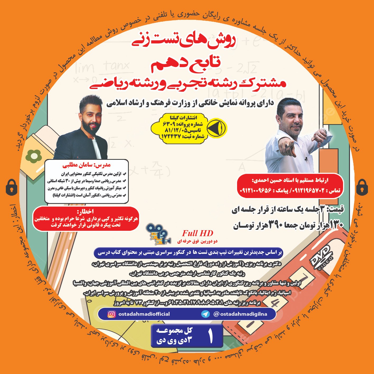 روش های تست زنی تابع دهم مشترک رشته های تجربی و ریاضی
