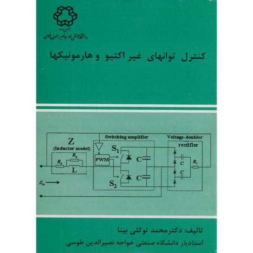 کتاب کنترل توانهای غیراکتیو و هارمونیکها