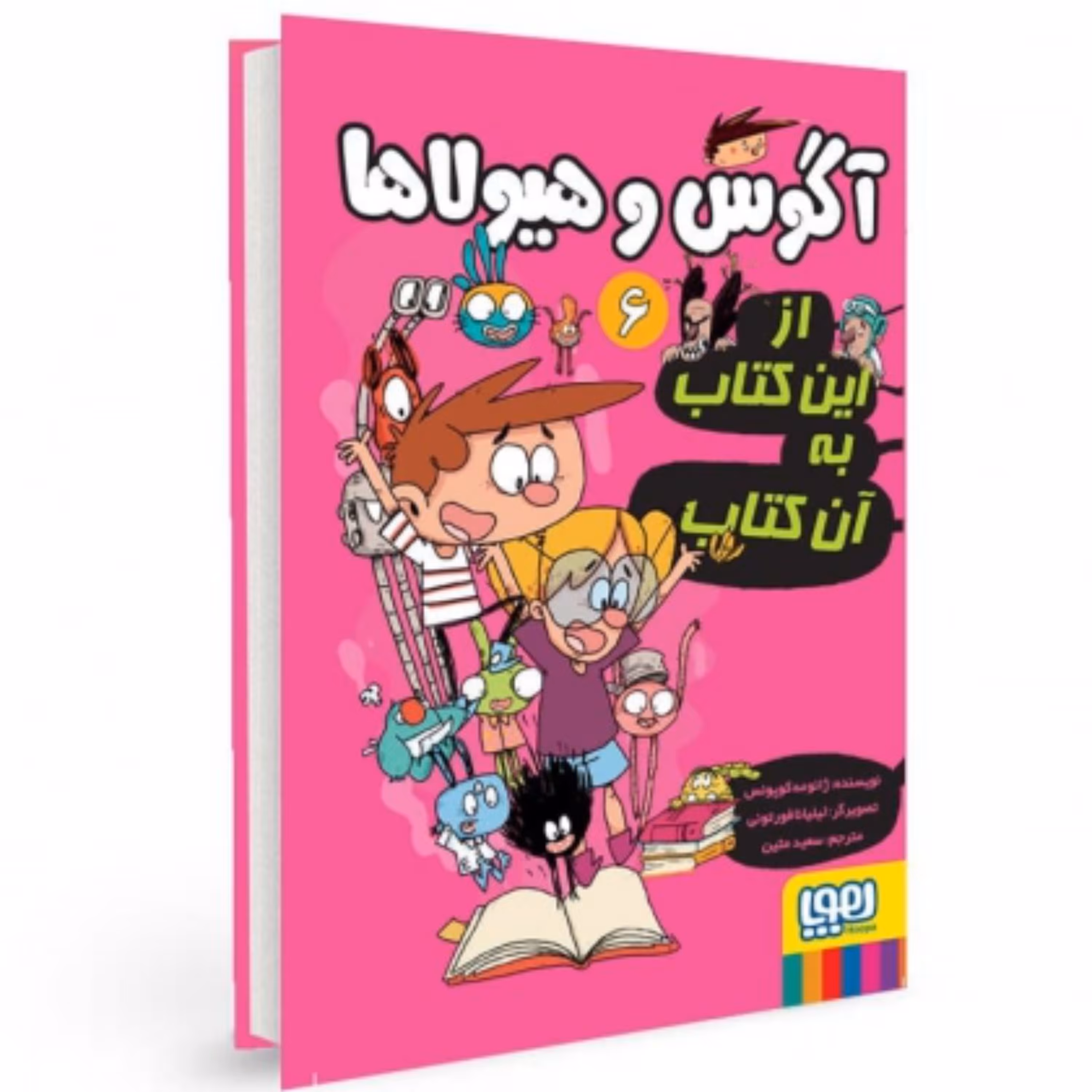 آگوس و هیولا ها 6