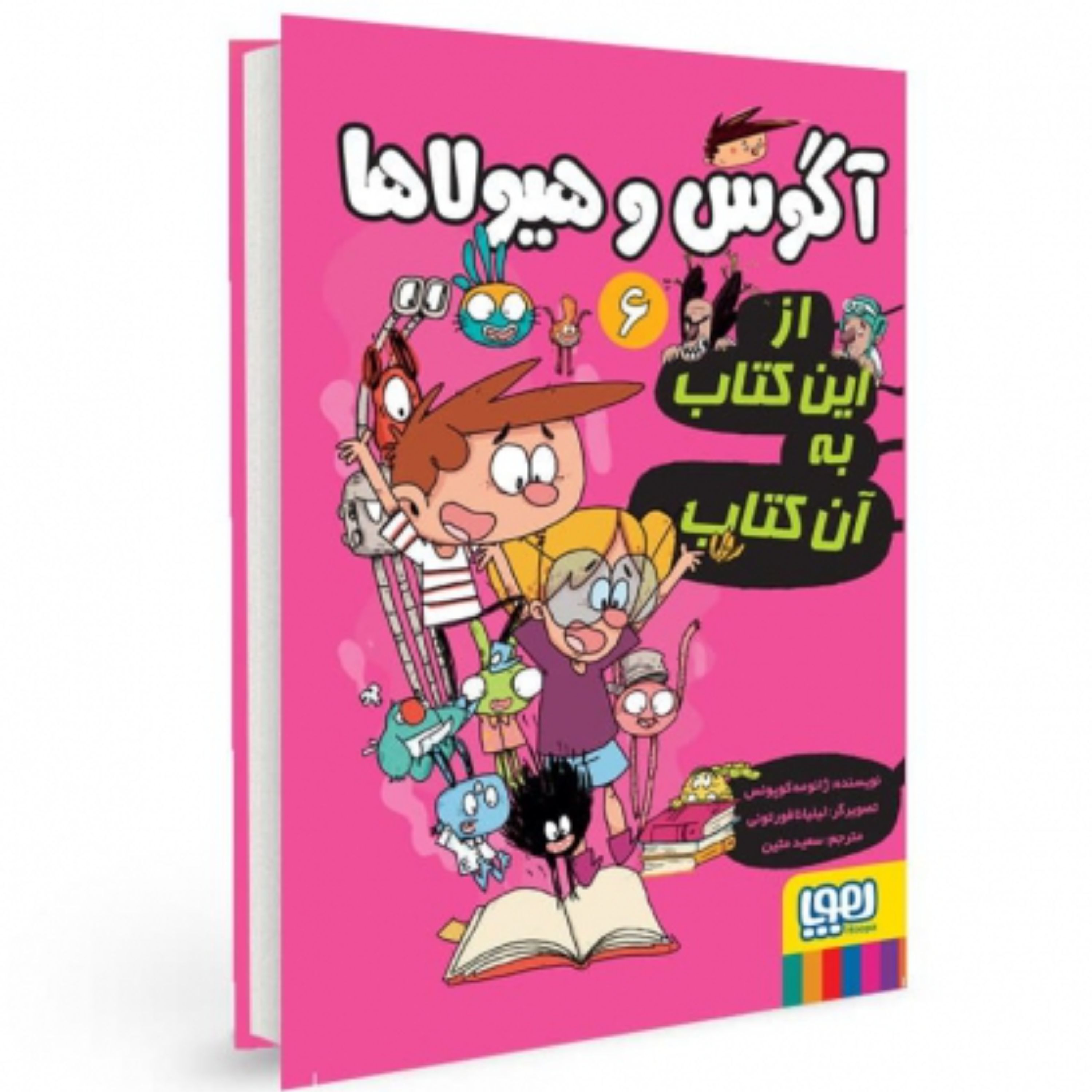 آگوس و هیولا ها 6