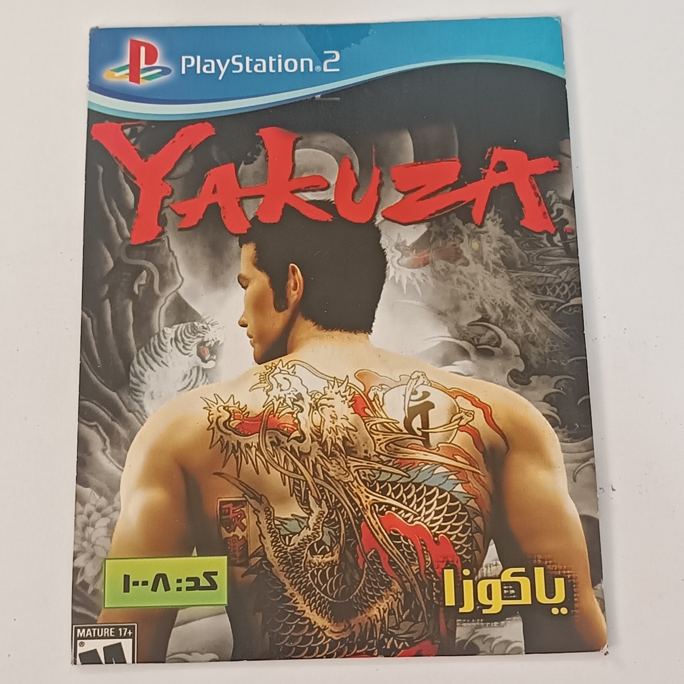 بازی یاکوزا پلی استیشن دو PS2