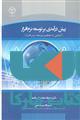 پیش درآمدی بر توسعه نرم افزار نشر جهاد دانشگاهی