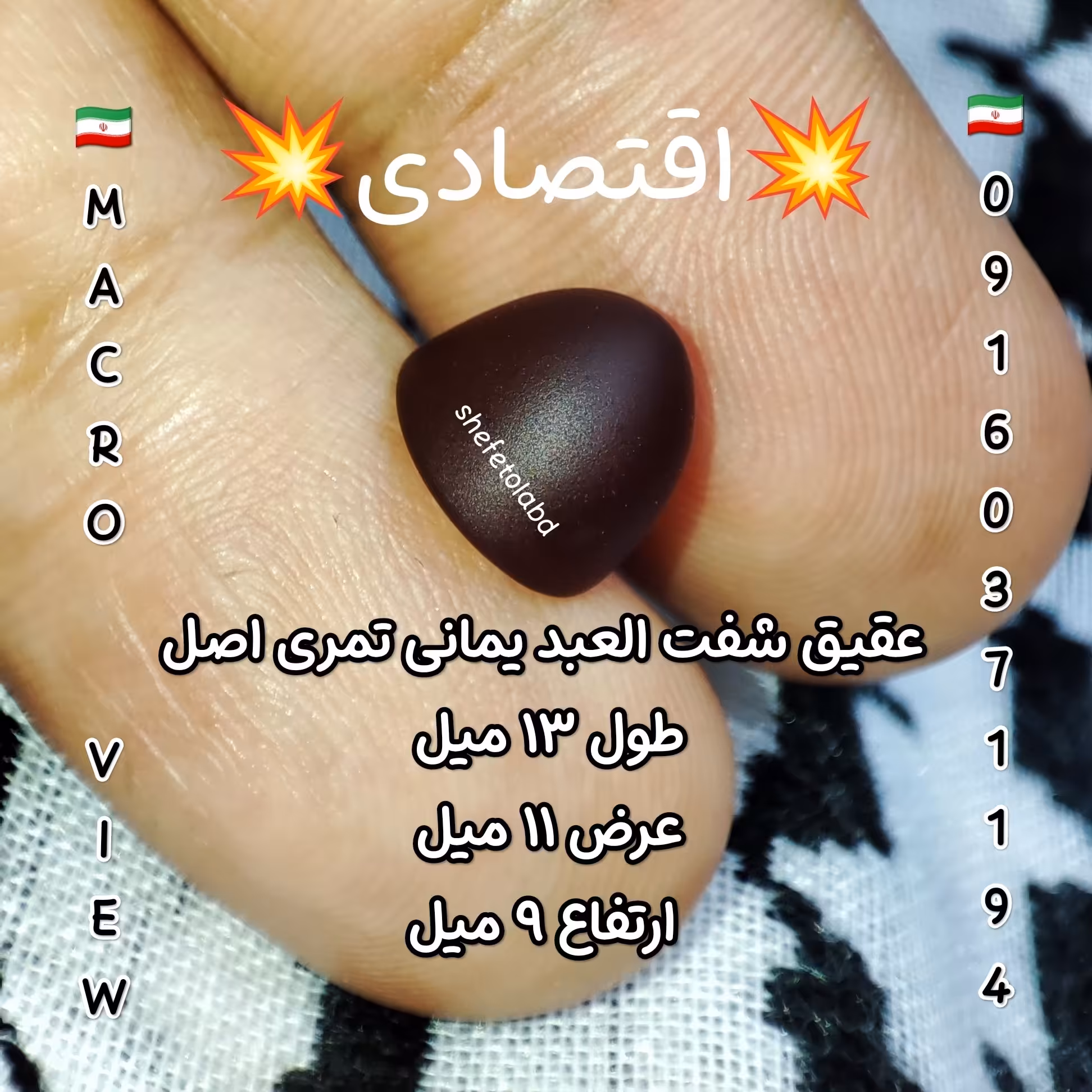 عقیق شفت العبد یمنی آنسی اصل دامله سایز کوچک (اقتصادی)