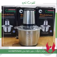 خردکن کوکینگ سه لیتر300وات مدل wonderfultaste