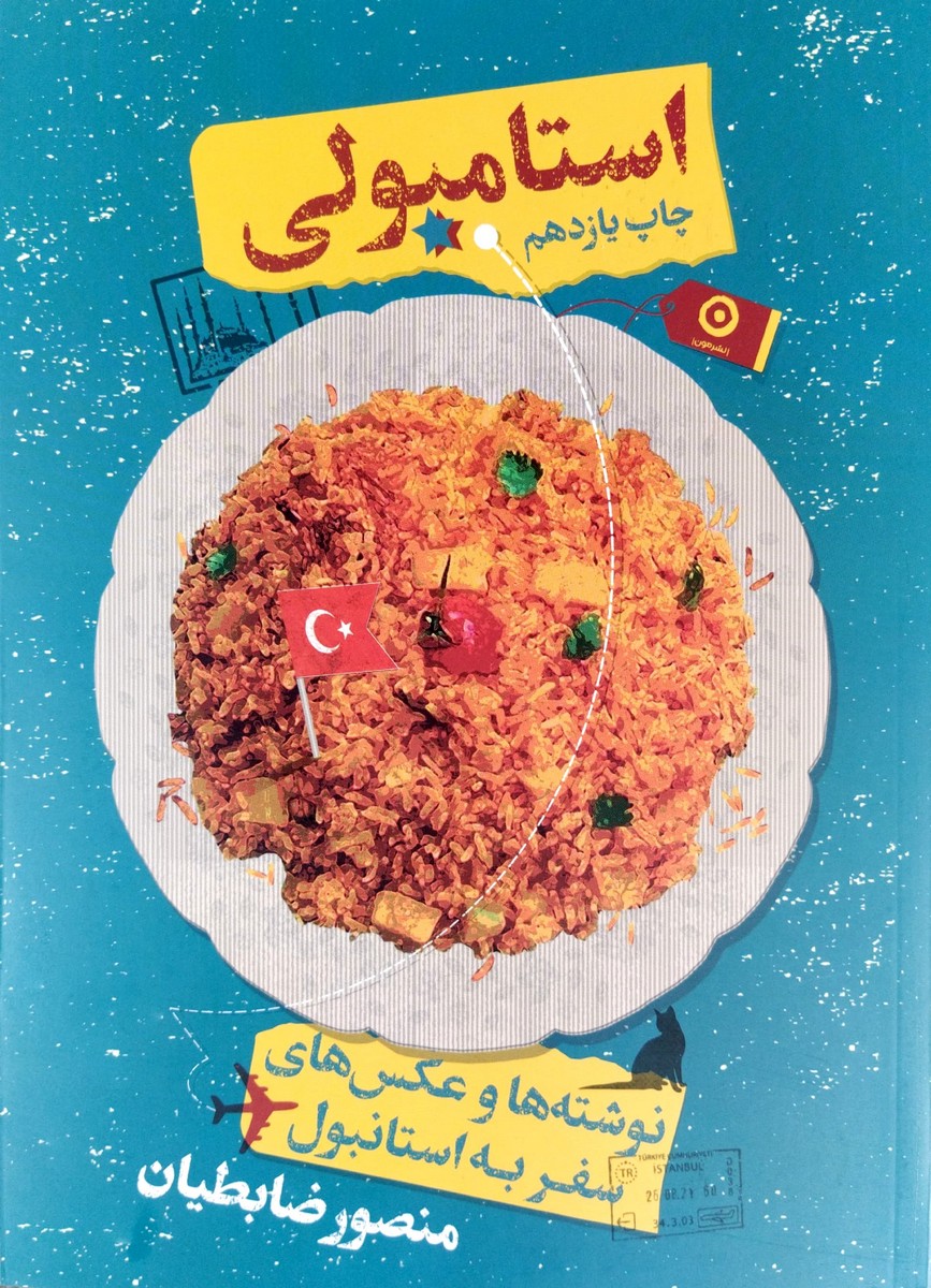 کتاب استامبولی