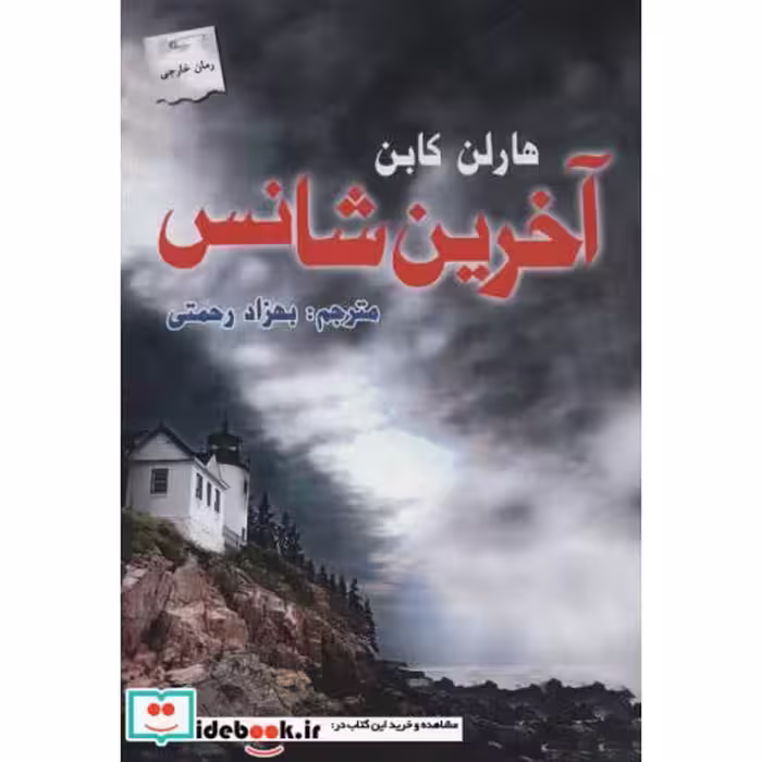 کتاب آخرین شانس