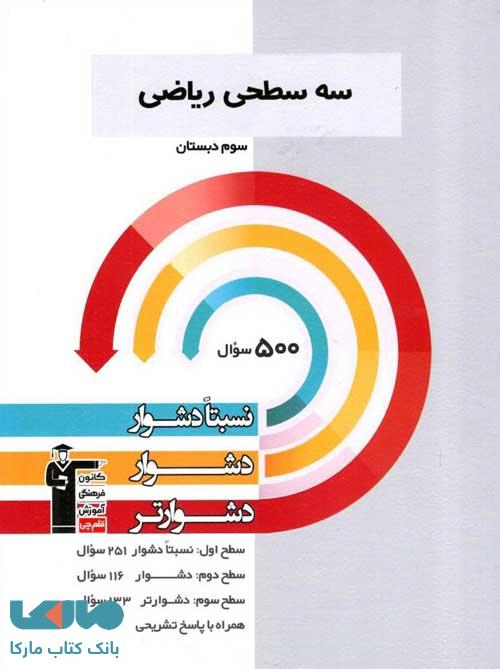 ریاضی سوم ابتدایی سه سطحی نشر قلم چی