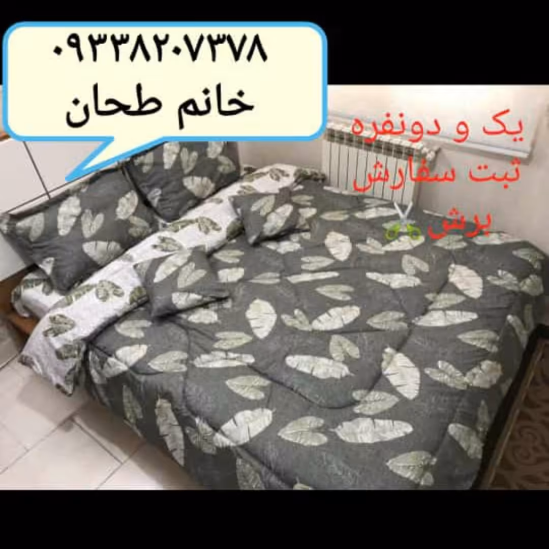 روتختی دونفره ترکیب دو پارچه