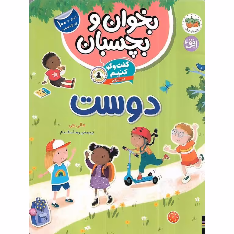 بخوان و بچسبان: گفت و گو کنیم درباره ی دوست
