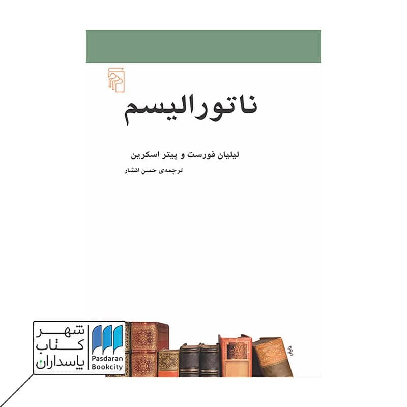 کتاب ناتورالیسم